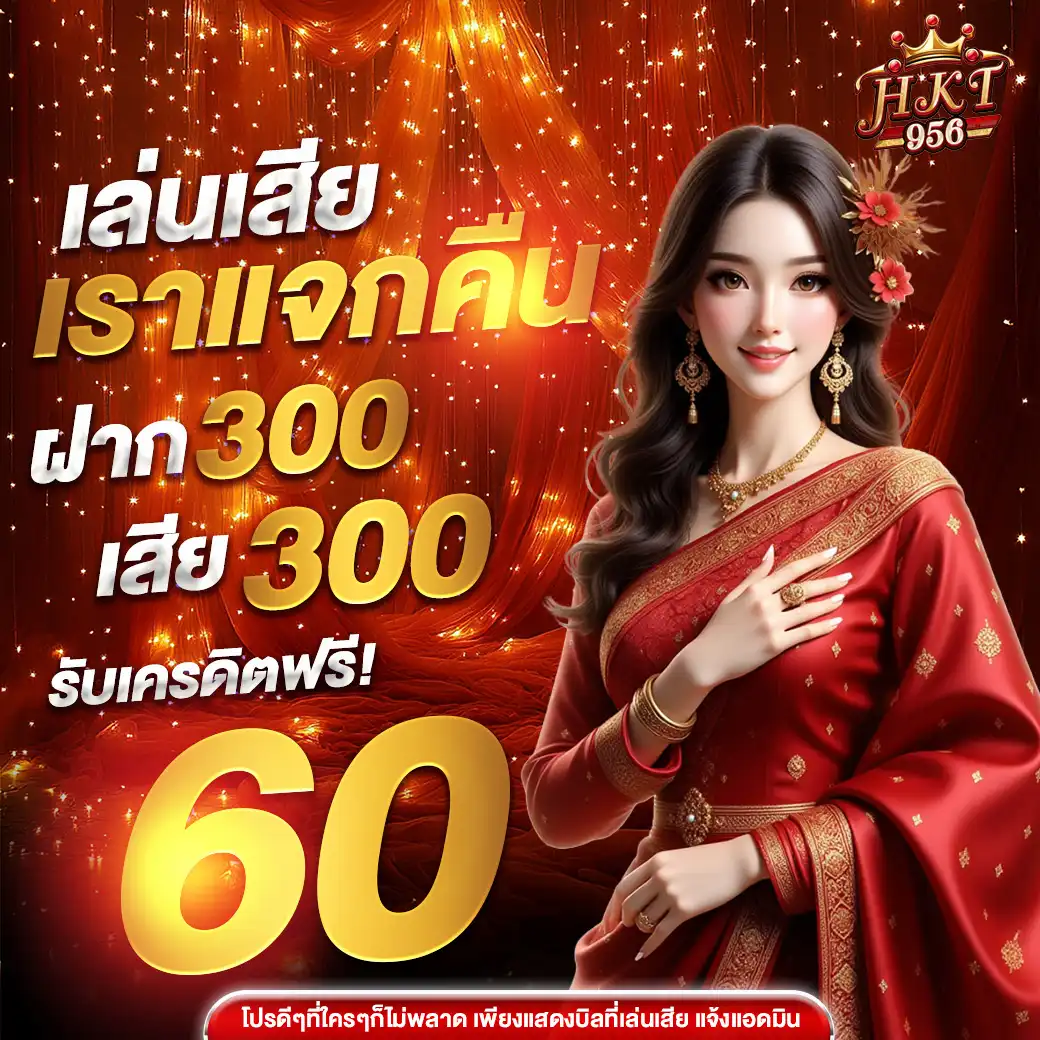 โปรโมชั่น 2